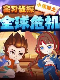 实习：与众不同（猪x猴）