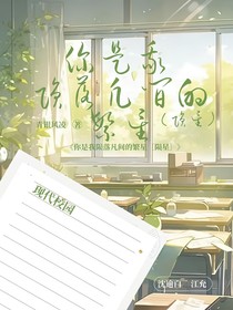 （震驚，死對頭竟然裝狗要咬我）你是我隕落凡間的繁星