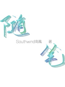 南風随笔之碎银