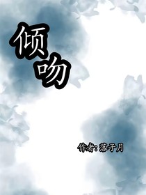 傾吻