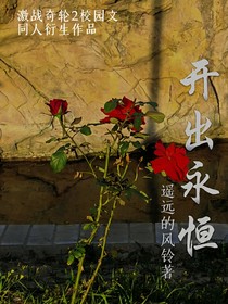 激战奇轮2开出永恒