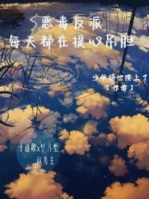 惡毒反派每天都在提心吊膽