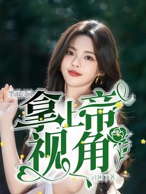 墨雨云间：拿上帝视角