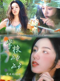 TNT：學(xué)校2023
