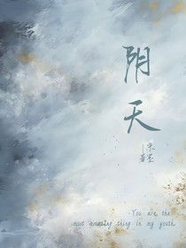阴天……