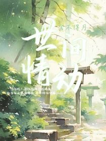 世间情动