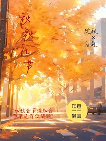 秋秋礼节