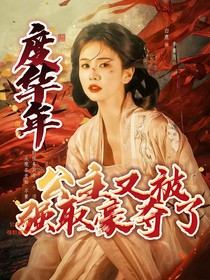 综影视：锦鲤保我