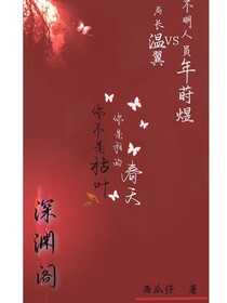 深淵閣！