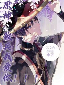 原神：散兵我爱你！！！