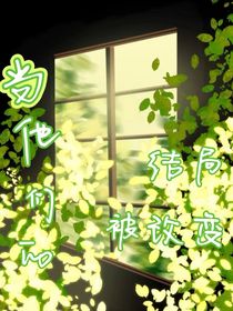 盜墓之當(dāng)他們的結(jié)局被改變