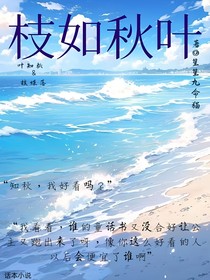 枝如秋叶