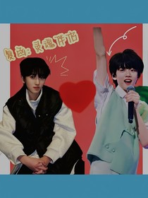 复函：灵魂伴侣