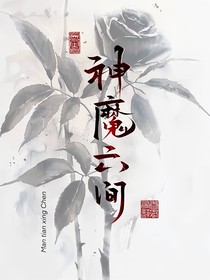 神魔云间