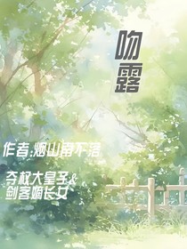 吻露