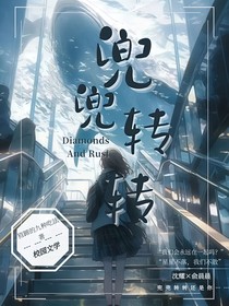 兜兜转转转