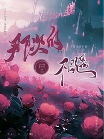 那次的相遇