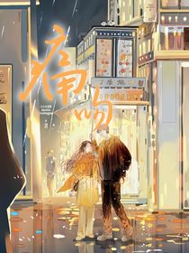 痛吻（野栀）