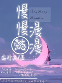 慢慢懿漫漫