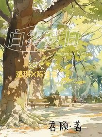 白霧夏日