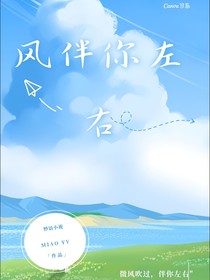 风伴你左右