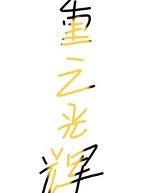 赛尔号：重亡的光辉