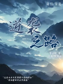 逆袭之路——