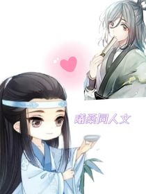 陈情令后续（自创）-d782
