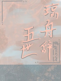 琼舟辞五世