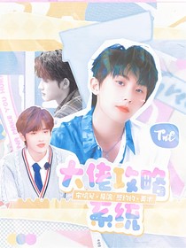 TNT：大佬攻略系統(tǒng)
