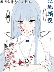 拒絕銷毀