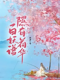 查九：隰有荷华