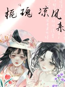 桅瑰涼風(fēng)來(lái)