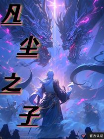 凡尘之子