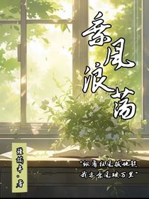 乘风浪荡