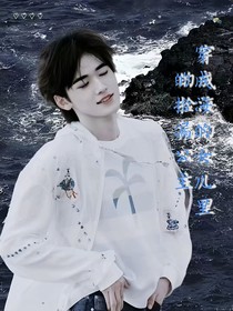 TNT：穿成海的女儿里的捡漏公主