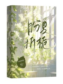 盼夏折枝