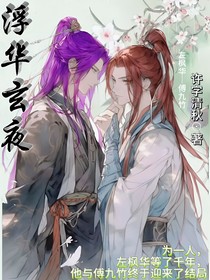 浮华玄夜