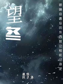 望冬季