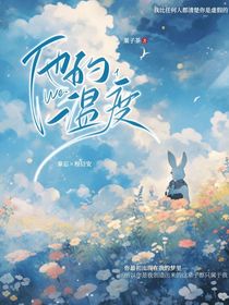 臉頰的溫度