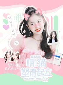 全员加速：喵！猫塑请起立