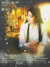 花间令：洞庭潇湘念归客