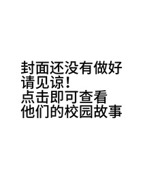 胆小鬼够难哄