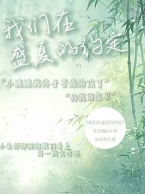 我們?cè)谑⑾牡募s定