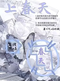 上春天