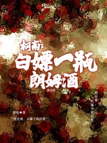柯南：白嫖一瓶朗姆酒