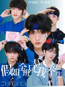 假如全班只有我一个女生