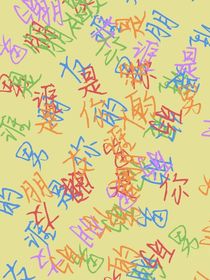谁是你的男朋友