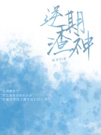逆期渣神