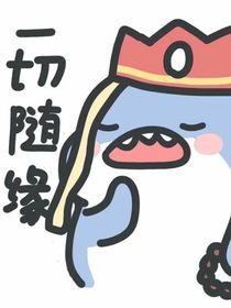绝世穿成唐舞桐妹妹